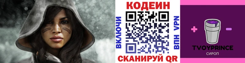 Кодеиновый сироп Lean Purple Drank Краснозаводск